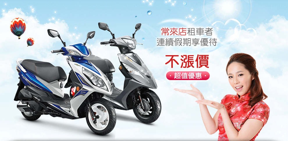 花蓮租機車
